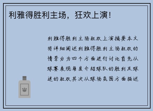 利雅得胜利主场，狂欢上演！