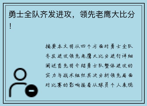 勇士全队齐发进攻，领先老鹰大比分！