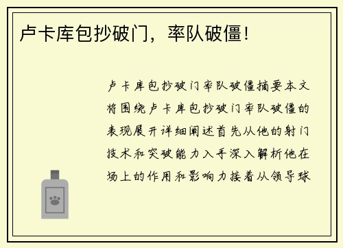卢卡库包抄破门，率队破僵！