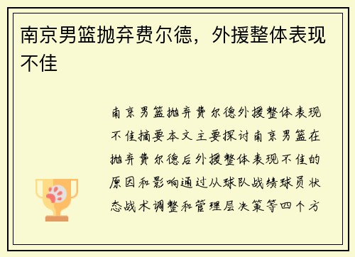 南京男篮抛弃费尔德，外援整体表现不佳