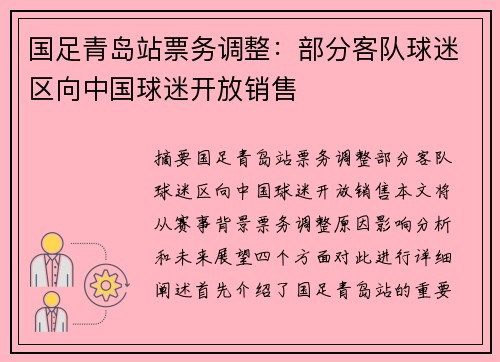 国足青岛站票务调整：部分客队球迷区向中国球迷开放销售