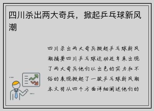 四川杀出两大奇兵，掀起乒乓球新风潮