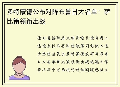 多特蒙德公布对阵布鲁日大名单：萨比策领衔出战